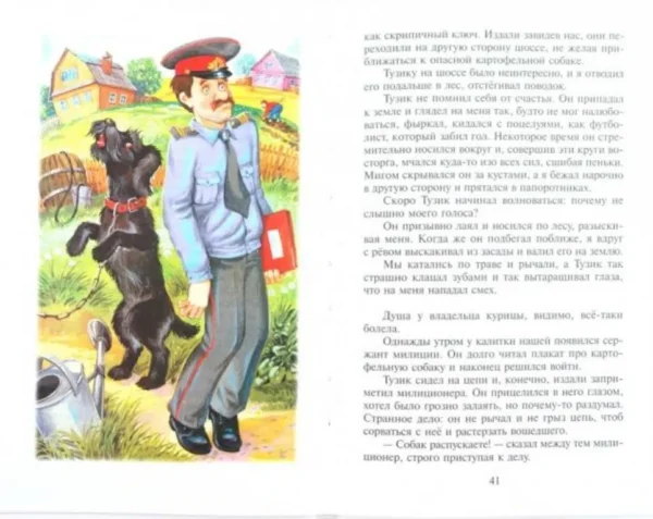 Юрий Коваль: Алый и другие рассказы