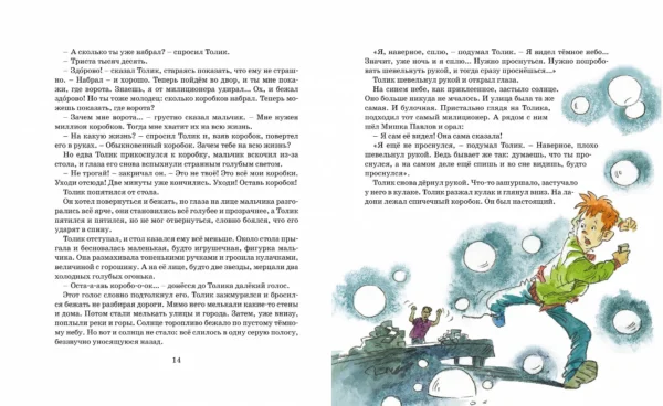 Юрий Томин: Шёл по городу волшебник