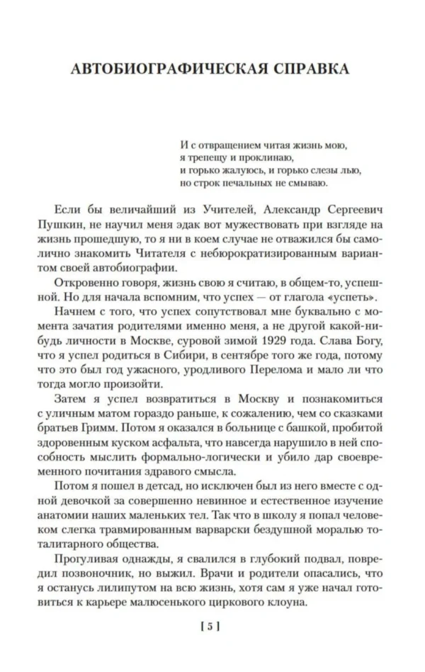 Юз Алешковский: Переизбранное
