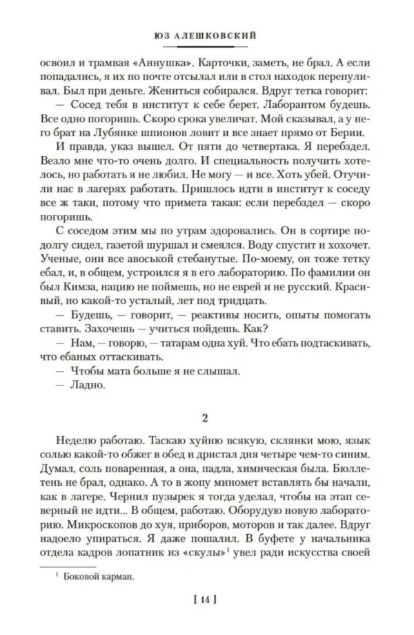 Юз Алешковский: Переизбранное