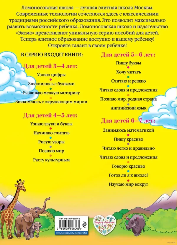 Изучаю мир вокруг: для детей 6-7 лет