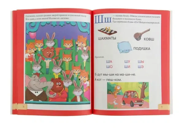 Заболотная Э.: Умный ребенок: 4-5 лет