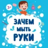 Ирина Батова: Зачем мыть руки