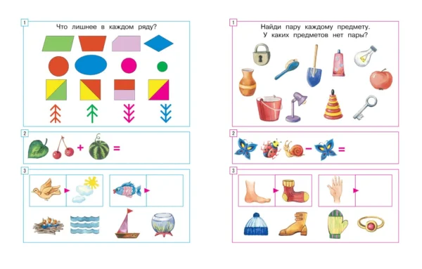 Задачки для ума (5-6 лет) Развиваем мышление