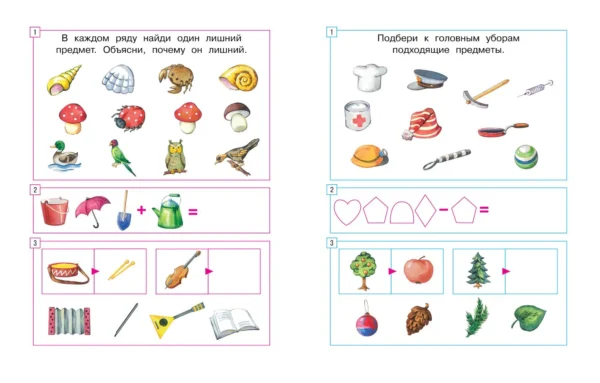 Задачки для ума (5-6 лет) Развиваем мышление