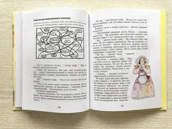 Светлана Лаврова: Замок графа Орфографа, или Удивительные приключения с орфографическими правилами