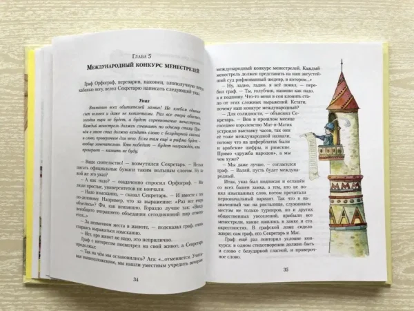 Светлана Лаврова: Замок графа Орфографа, или Удивительные приключения с орфографическими правилами