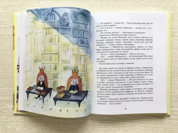 Светлана Лаврова: Замок графа Орфографа, или Удивительные приключения с орфографическими правилами