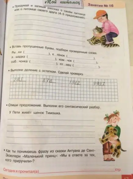 Никитина Е.: Занимаемся на каникулах. Из 3 в 4 класс