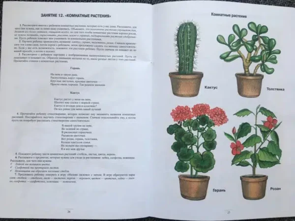 Занимаемся вместе. Средняя группа для детей с ТНР. Часть 1