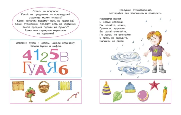 Запомни картинки (5-6 лет) Развиваем память