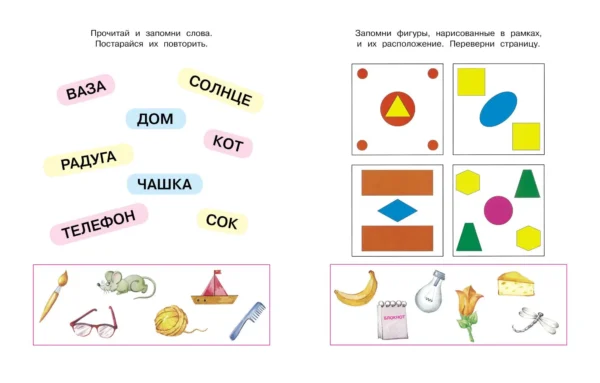 Запомни картинки (5-6 лет) Развиваем память