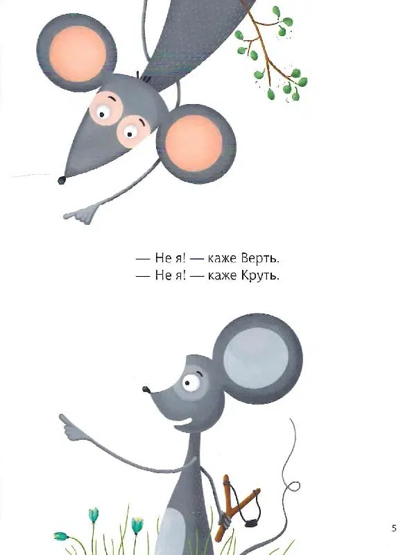 Затишні казки на ніч (УКР.ЯЗ)