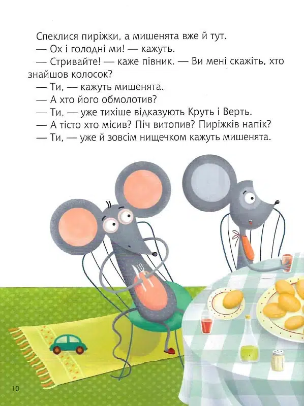 Затишні казки на ніч (УКР.ЯЗ)