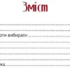 Затишні казки на ніч (УКР.ЯЗ)