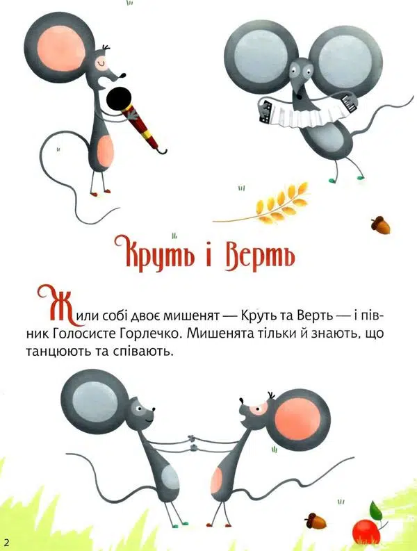 Затишні казки на ніч (УКР.ЯЗ)