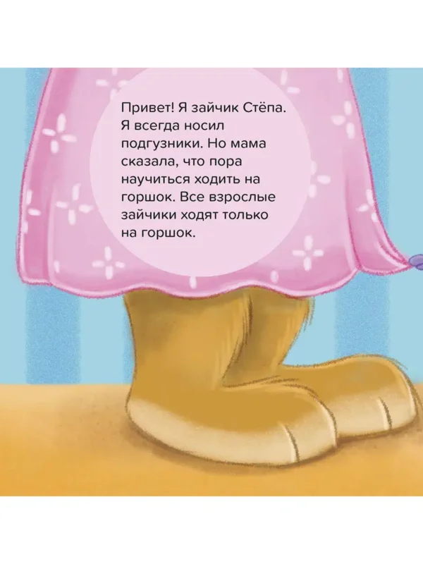 Зайка Стёпа и горшок