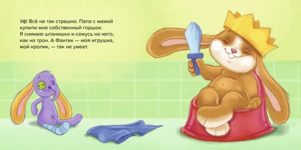 Зайка Стёпа и горшок