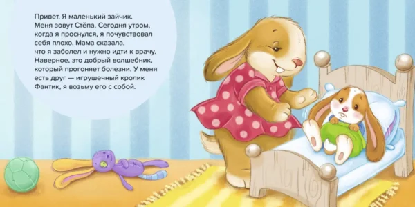 Зайка Стёпа идёт к врачу