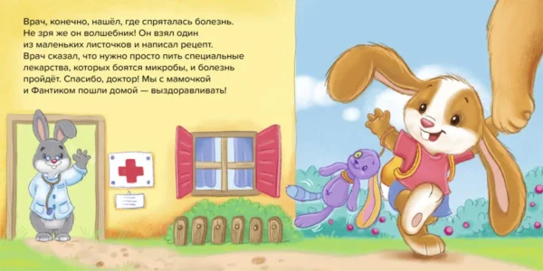 Зайка Стёпа идёт к врачу