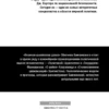 Збигнев Бжезинский: Великая шахматная доска