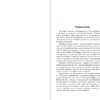 Збигнев Бжезинский: Великая шахматная доска