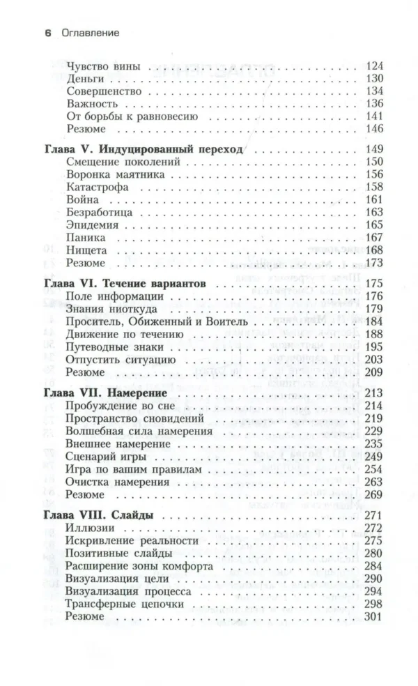 Вадим Зеланд: Трансерфинг реальности. Ступени 1-5