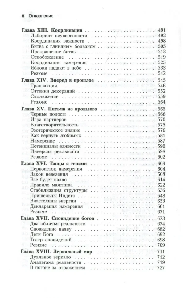 Вадим Зеланд: Трансерфинг реальности. Ступени 1-5
