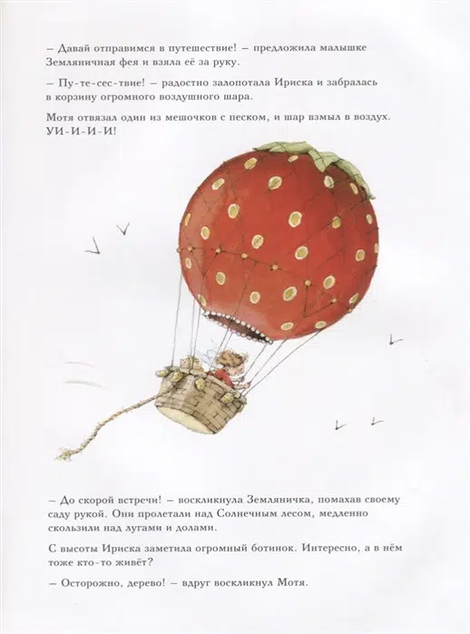 Земляничная фея. В Стране чудес
