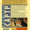Жан-Поль Сартр: Слова