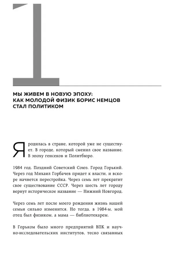 Жанна Немцова: Дочь своего отца