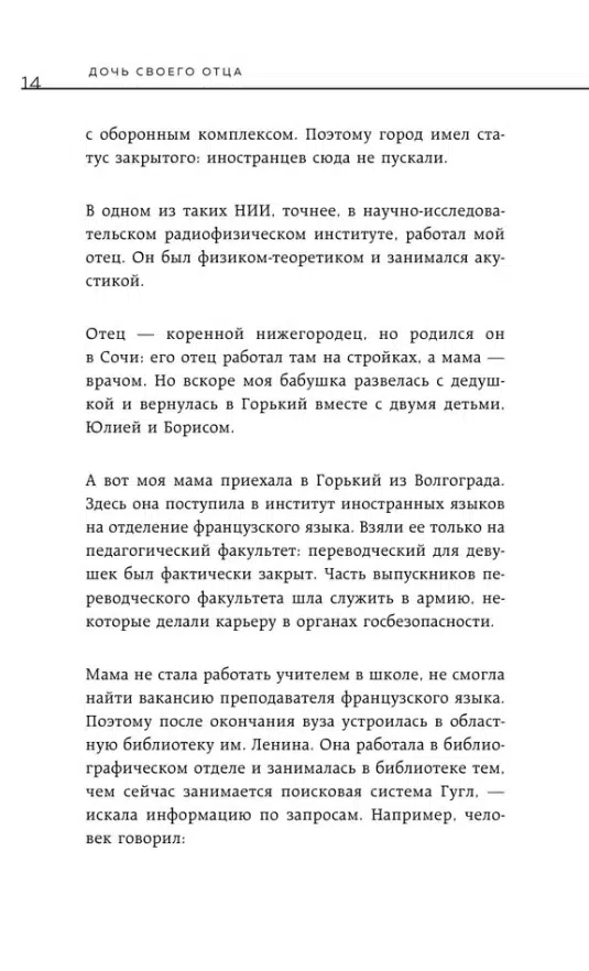 Жанна Немцова: Дочь своего отца