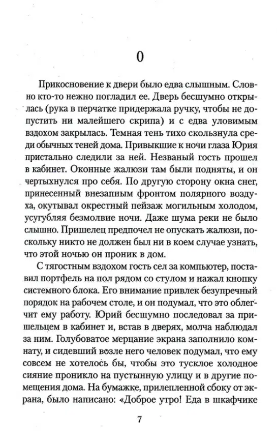 Жауме Кабре: Голоса Памано