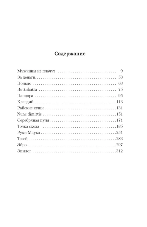 Жауме Кабре: Когда наступит тьма