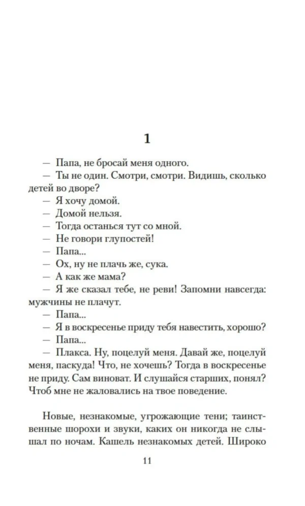 Жауме Кабре: Когда наступит тьма