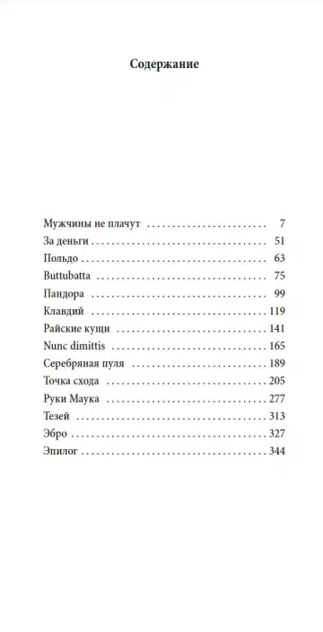 Жауме Кабре: Когда наступит тьма (твердый переплет)
