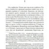 Жауме Кабре: Ваша честь