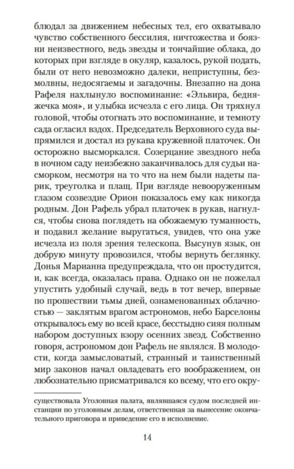 Жауме Кабре: Ваша честь