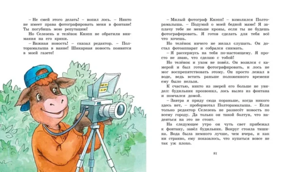 Жили-были То и Сё в городе Небось