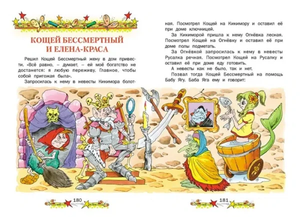Житков, Пермяк, Аверин: В стране сказок