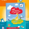 Животные мира. 100 многоразовых наклеек