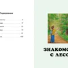 Жизнь леса. Твоя первая энциклопедия
