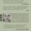Жоэль Диккер: Дело Аляски Сандерс