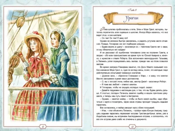 Жюль Верн: Дети капитана Гранта