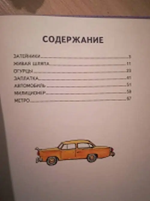 Живая шляпа. Читаем сами