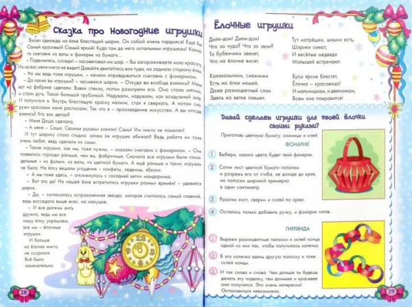 Зимняя энциклопедия для малышей в сказках