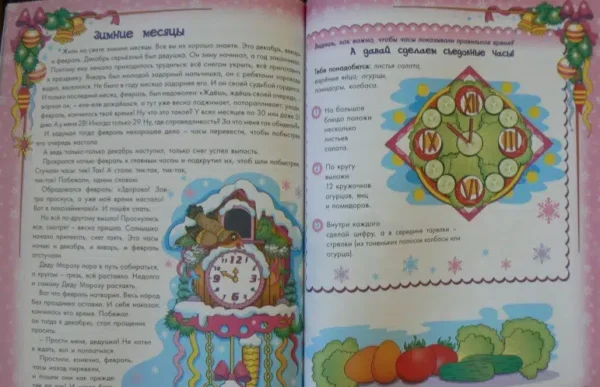 Зимняя энциклопедия для малышей в сказках