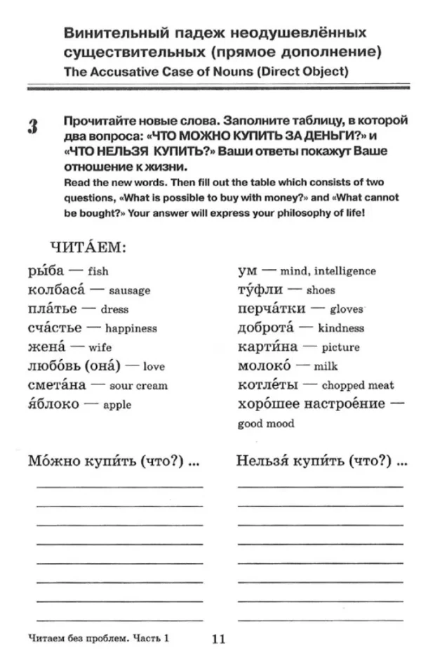 Читаем без проблем. Часть 1 (адаптированный текст)