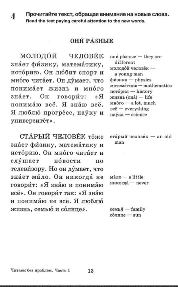 Читаем без проблем. Часть 1 (адаптированный текст)