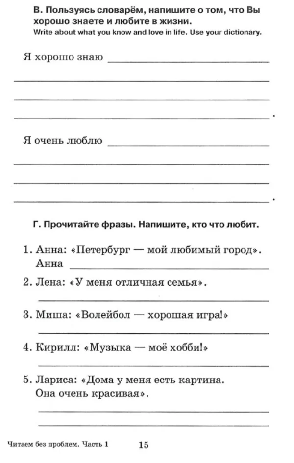 Читаем без проблем. Часть 1 (адаптированный текст)